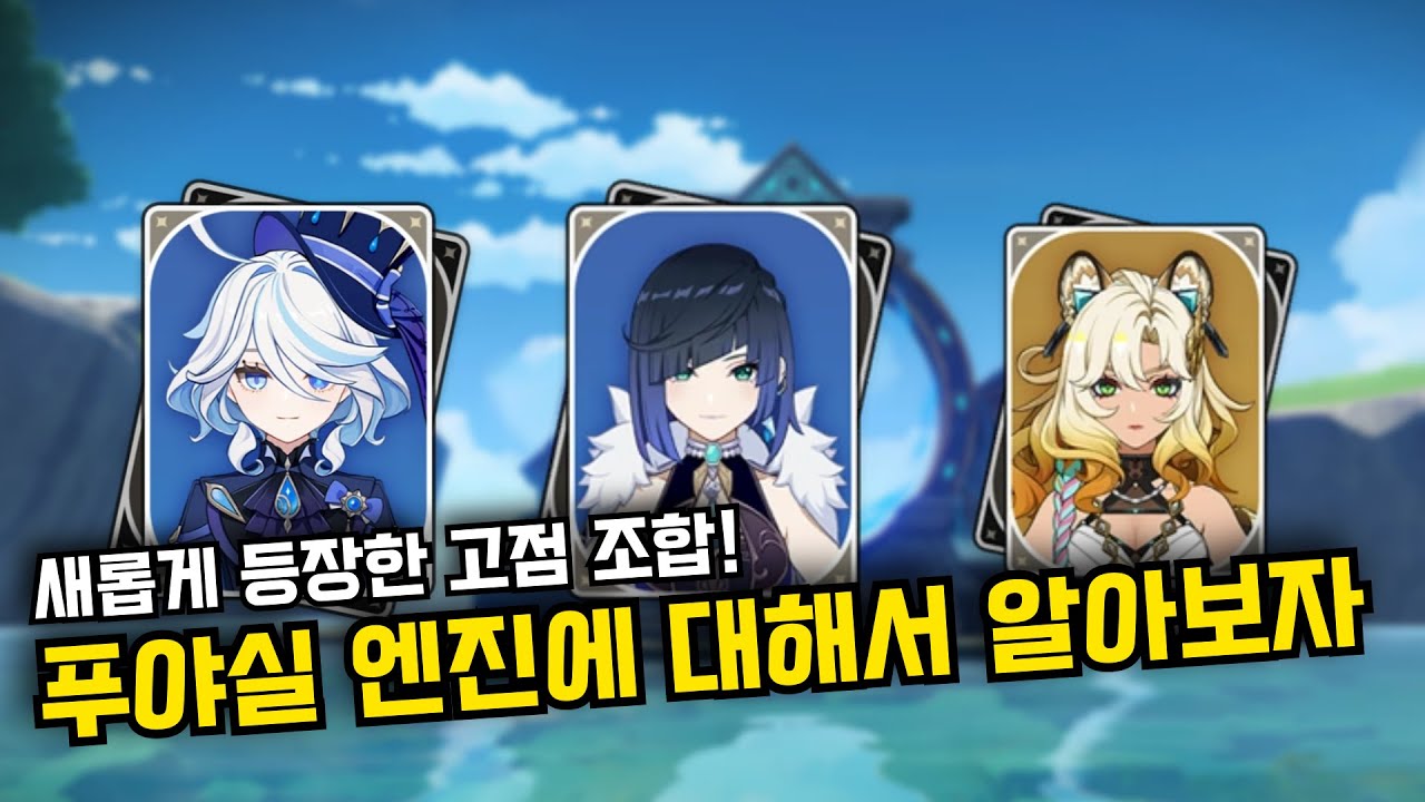 쉽고 편한데 강하기까지 한 말도 안되는 조합 | 푸야실 조합에 대해서 알아보자 | 실전 사이클 포함 | 명함 5성 조합 | 파티 조합 | 실로닌| 원신 5.1