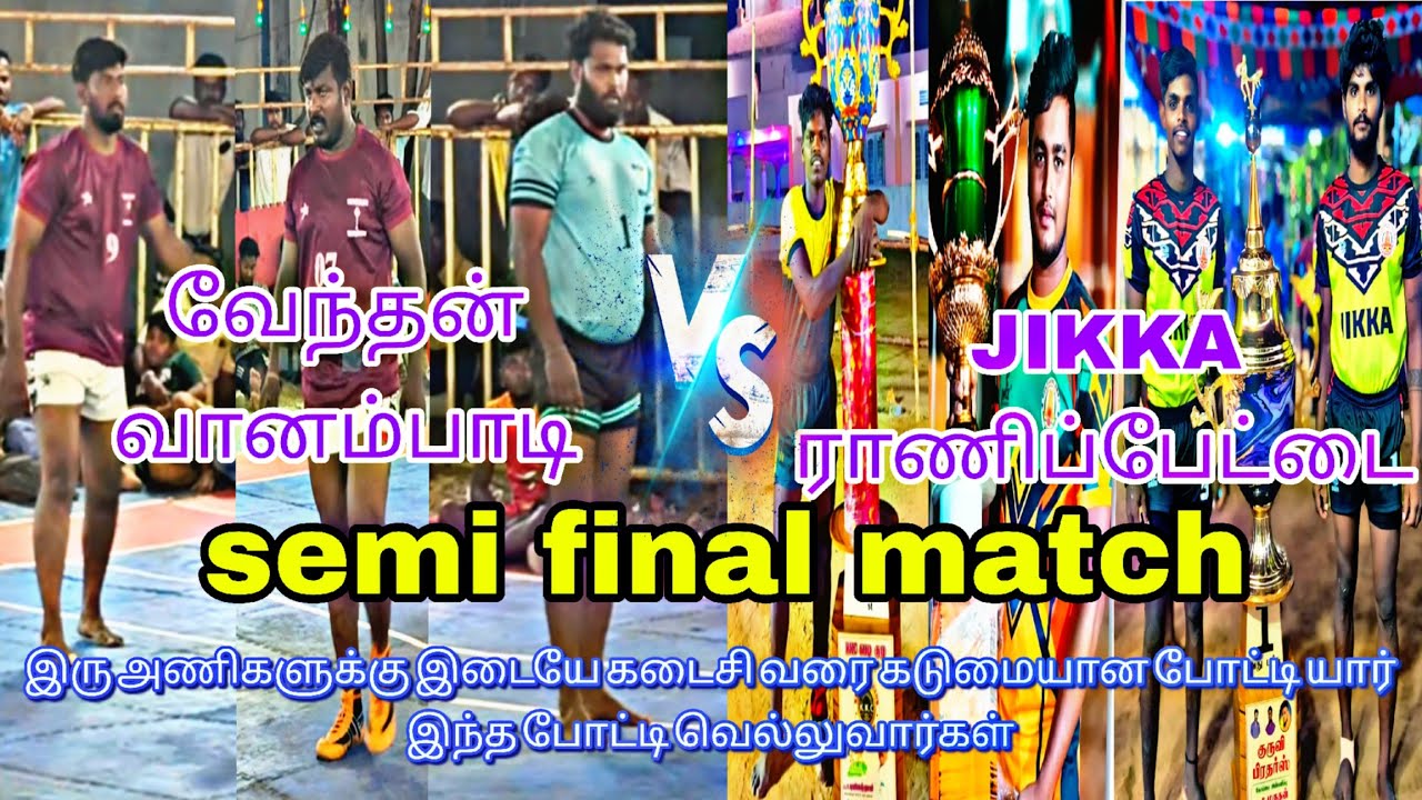 💂S.F🔥JIKKA ராணிப்பேட்டை💥 vs🧗 வேந்தன் வானம்பாடி 🤼இடம்: 7 டைகர் ஜெயராம் பேட்டை💯🔥💥