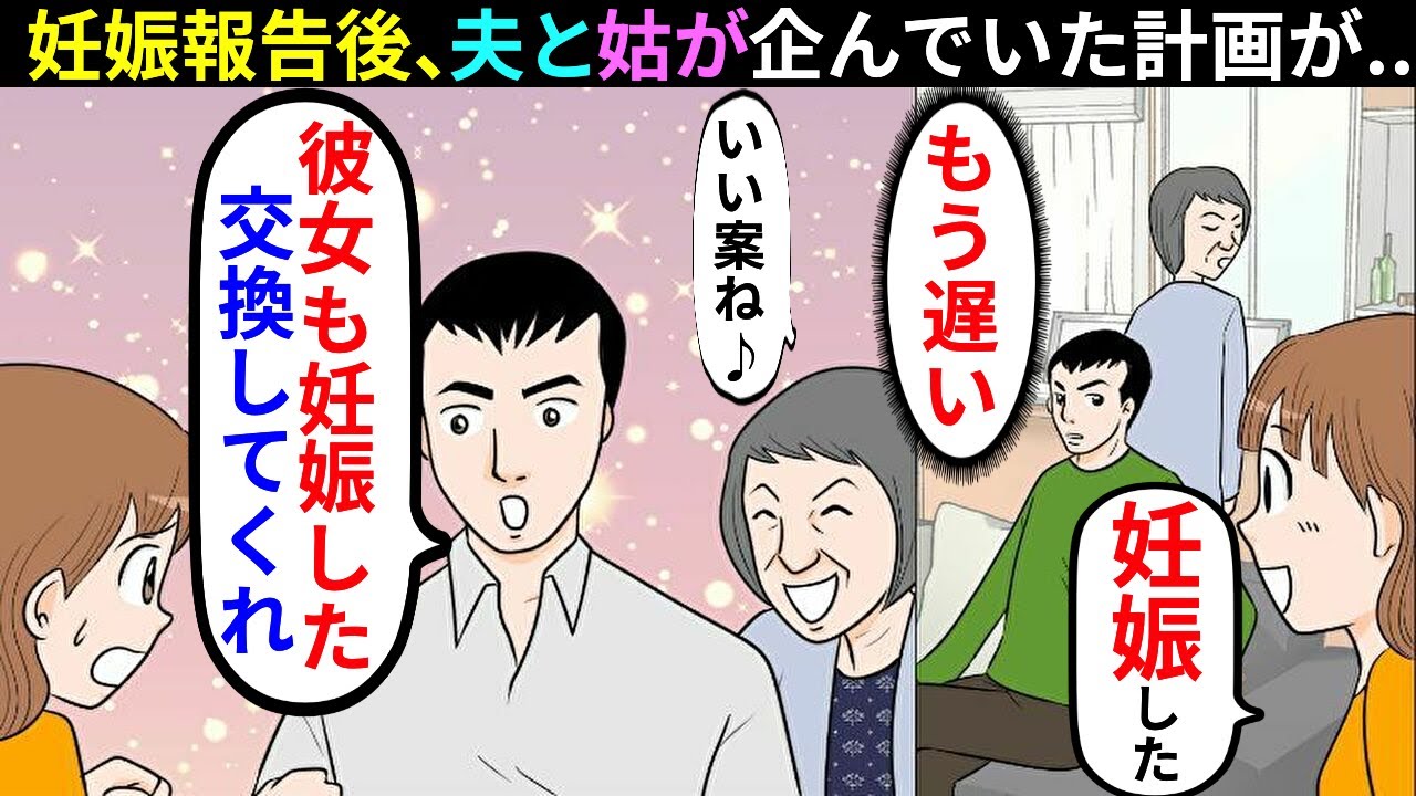 【漫画】夫に妊娠報告すると、「それは困る、産んだら交換してくれ」浮気していた夫が企んでいて理由を知り逃げ出すと…【マンガ動画】【スカッとする話】