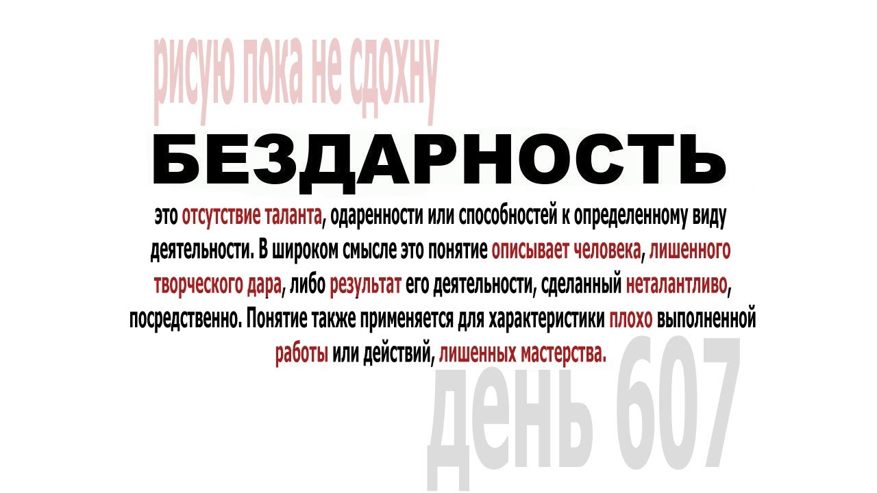 рисую на протяжении 1000 дней / день 607