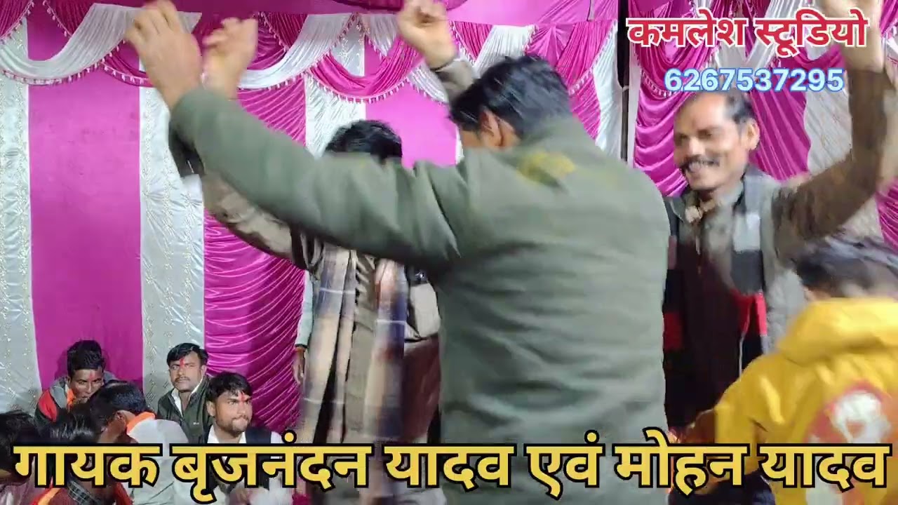 न्यू कार्यक्रम कनेरा// गायक बृजनंदन यादव// एवं मोहन यादव//जबाबी मुकाबला 