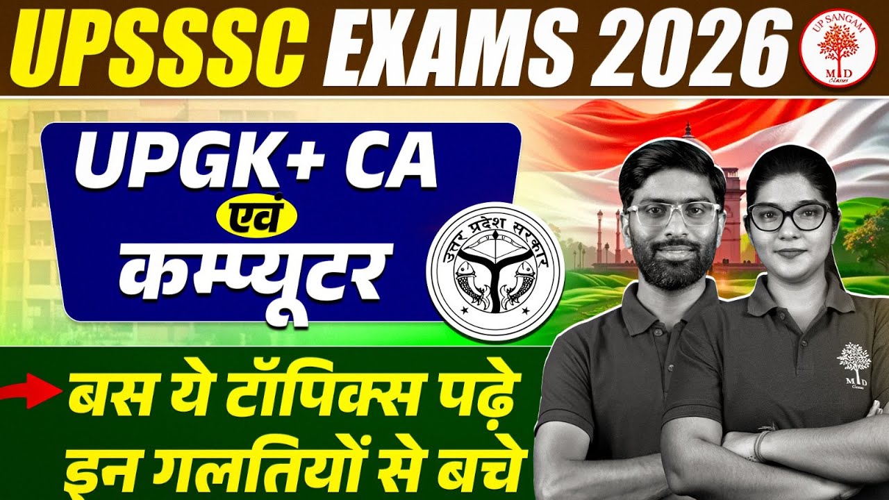 UPSSSC Exams 2026 | UPGK+CA + Computer Exam Strategy | UP GK Most Imp Topics | UPSSSC EXAMS STARTEGY