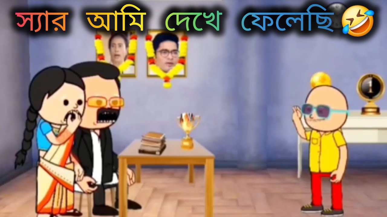 স্যার আমি দেখে ফেলেছি🤣 #bengali#comedy  #funny #viralvideo #ytshorts #youtubeshorts
