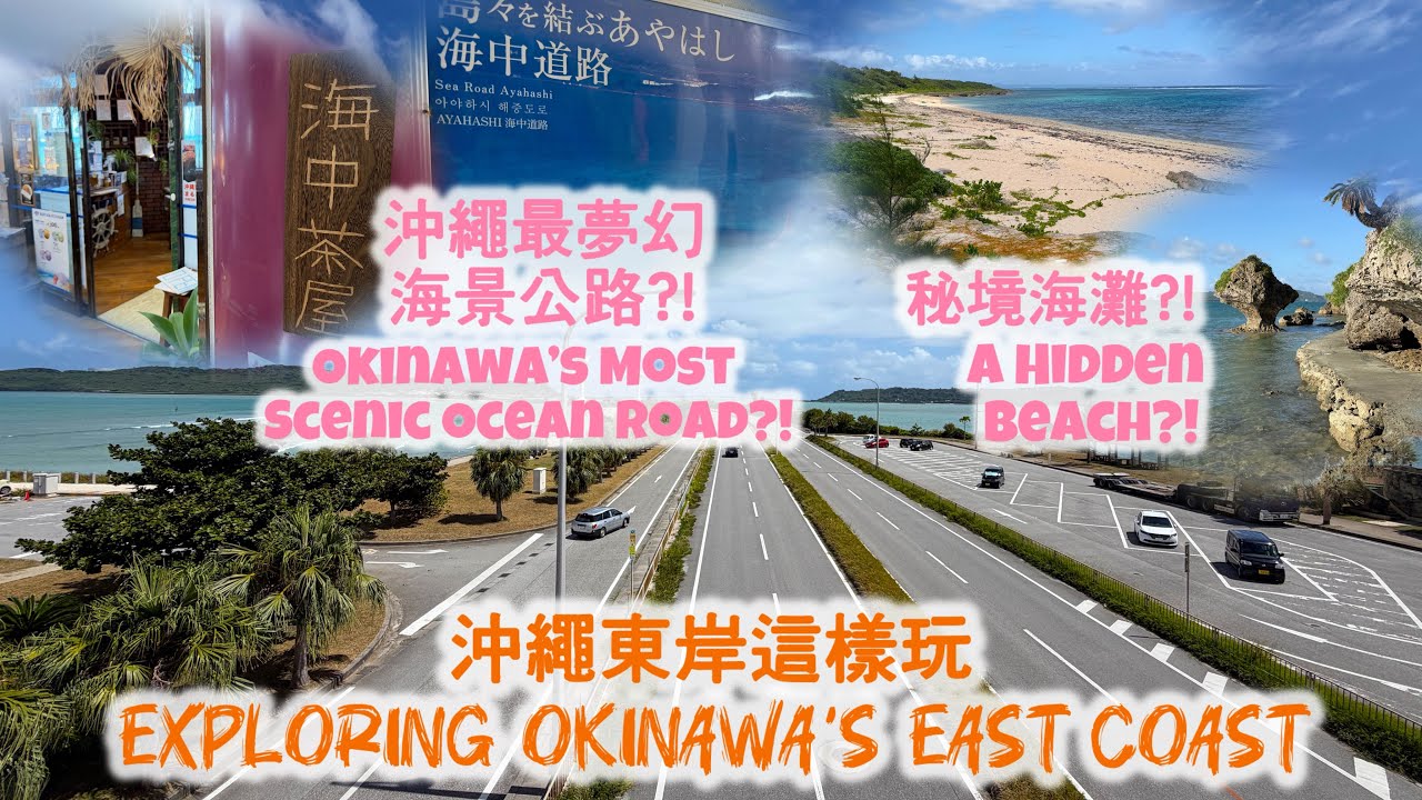 🇯🇵沖繩最夢幻的海上公路｜一路開到三座小島🏝️Driving Okinawa’s Dreamy Ocean Road to Three Islands