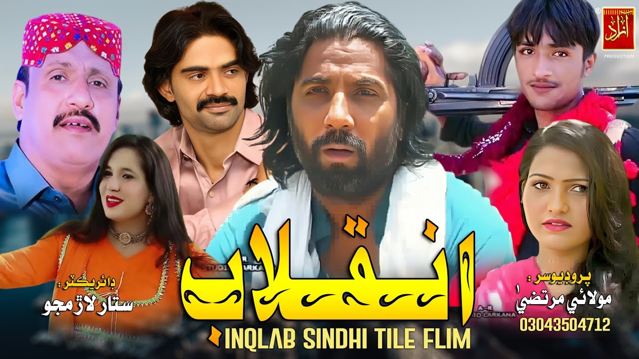 Inquilab New Sindhi Movies | Latest Sollywood | Shahid Babar Satar Lar  Azad Entertainmen
