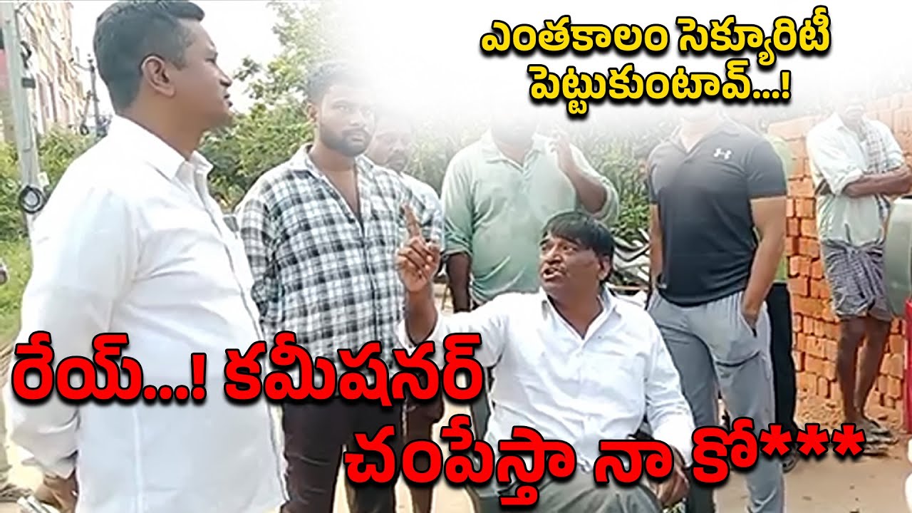 కృష్ణా జిల్లా పెనమలురు నియోజకవర్గంలో బిల్డర్ అరాచకాలు...!