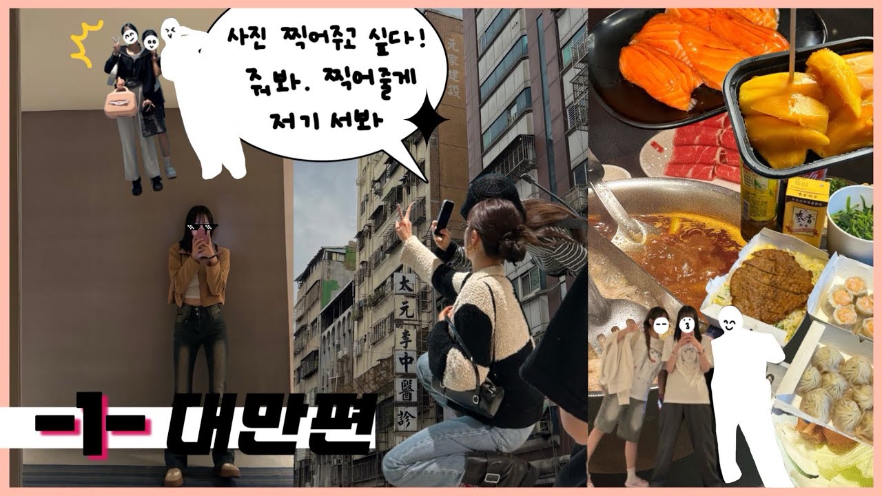 [판다로그] 결국.. 해외까지 따라간댄다.. 나도 미치겠다.. -1- 대만 편