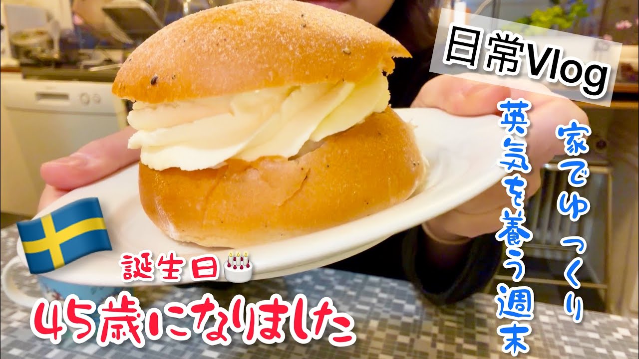 誕生日の週末/スウェーデン北部は風邪が蔓延