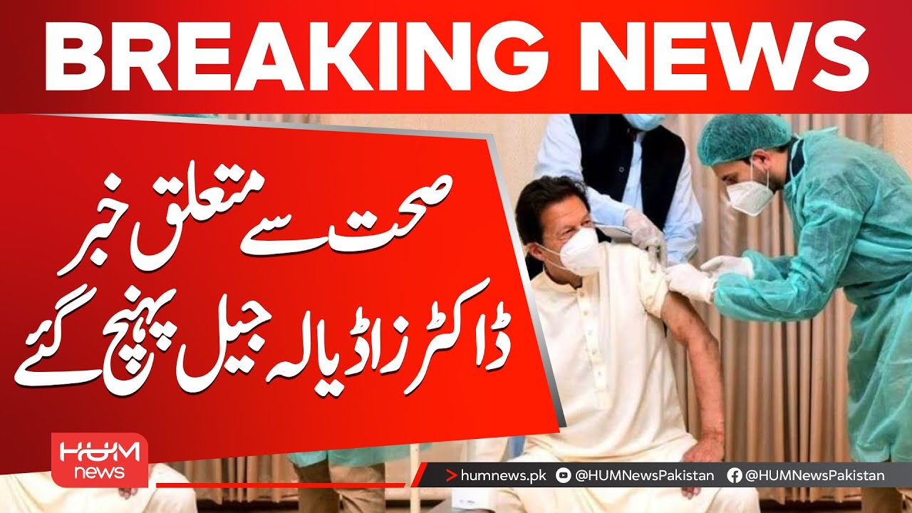 Imran Khan's Health Update&mdash;Doctors Rush to Adiala Jail | Hum News | Pakistan