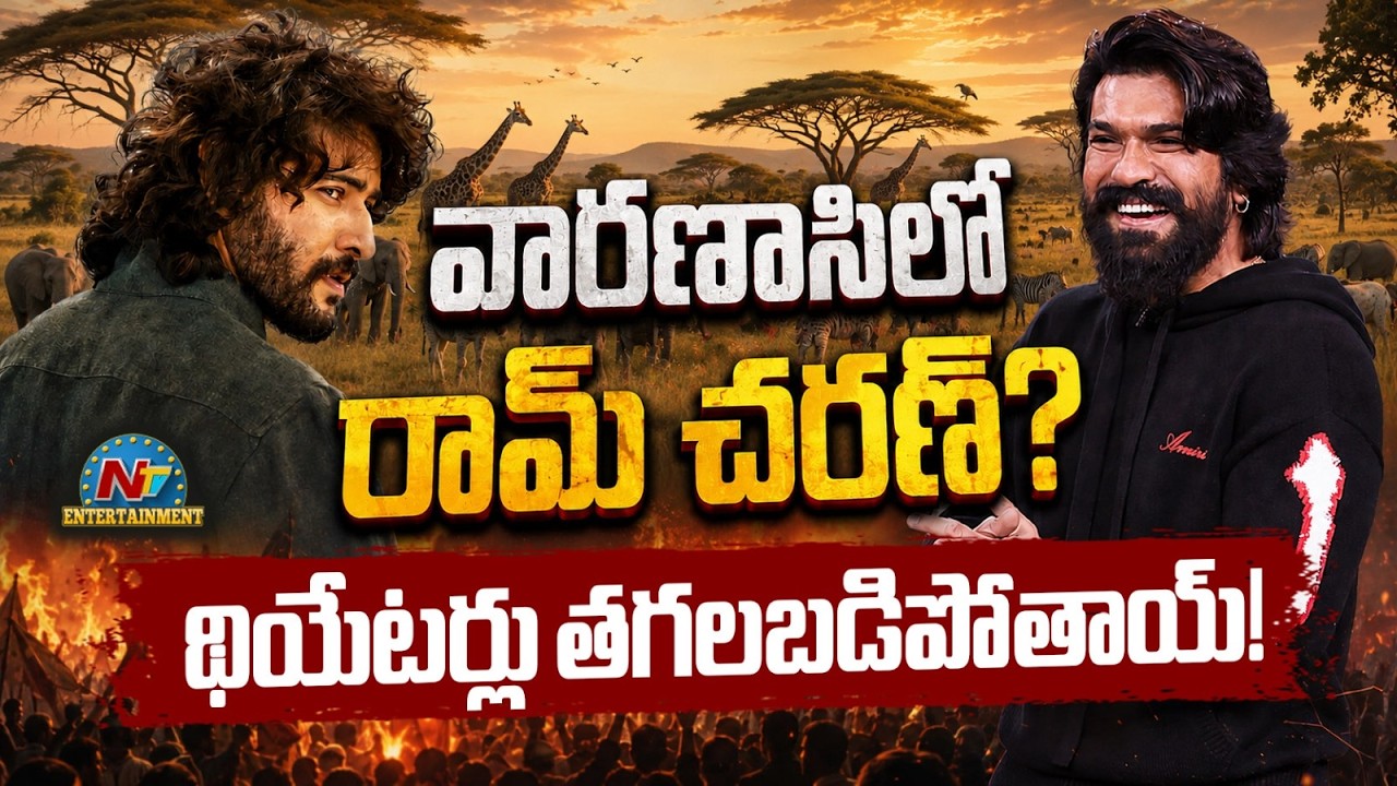 Ram Charan Key Role in #Varanasi ? | Mahesh Babu | SS Rajamouli | NTV ENT