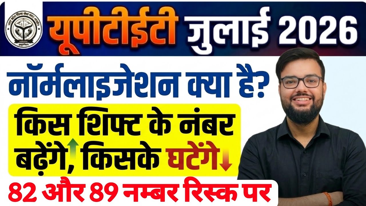 UPTET JULY 2026 EXAM: WHAT IS NORMALIZATION? WHICH SHIFTS WILL SEE MARKS INCREASE OR DECREASE? | ...