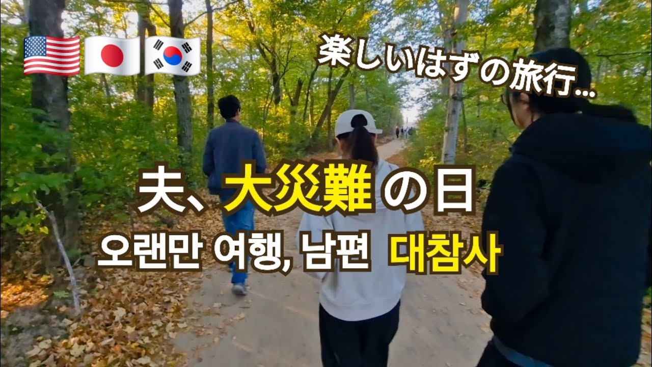 【海外生活🇺🇸】久々の旅行で夫に起きた悲劇 / トレジョで買い出し Ep.174