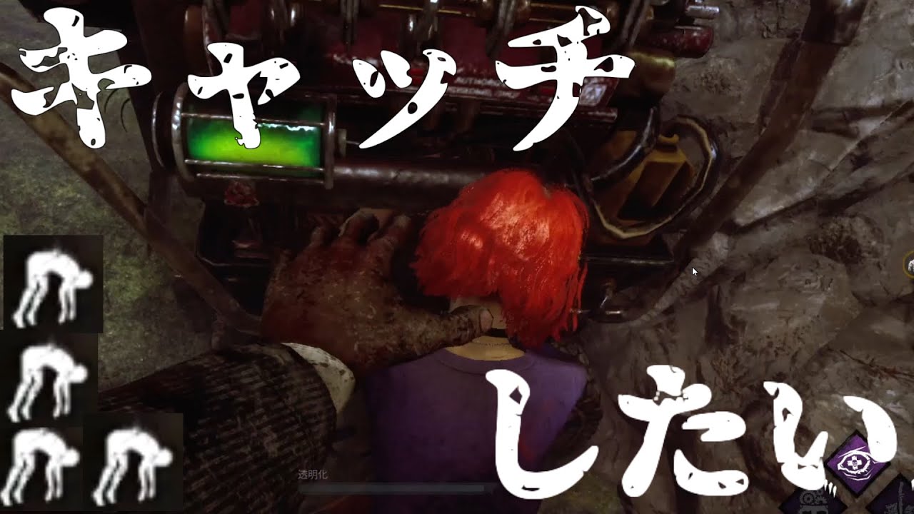 【 DBD 】キャッチしたいレイスくん６　：　履歴12