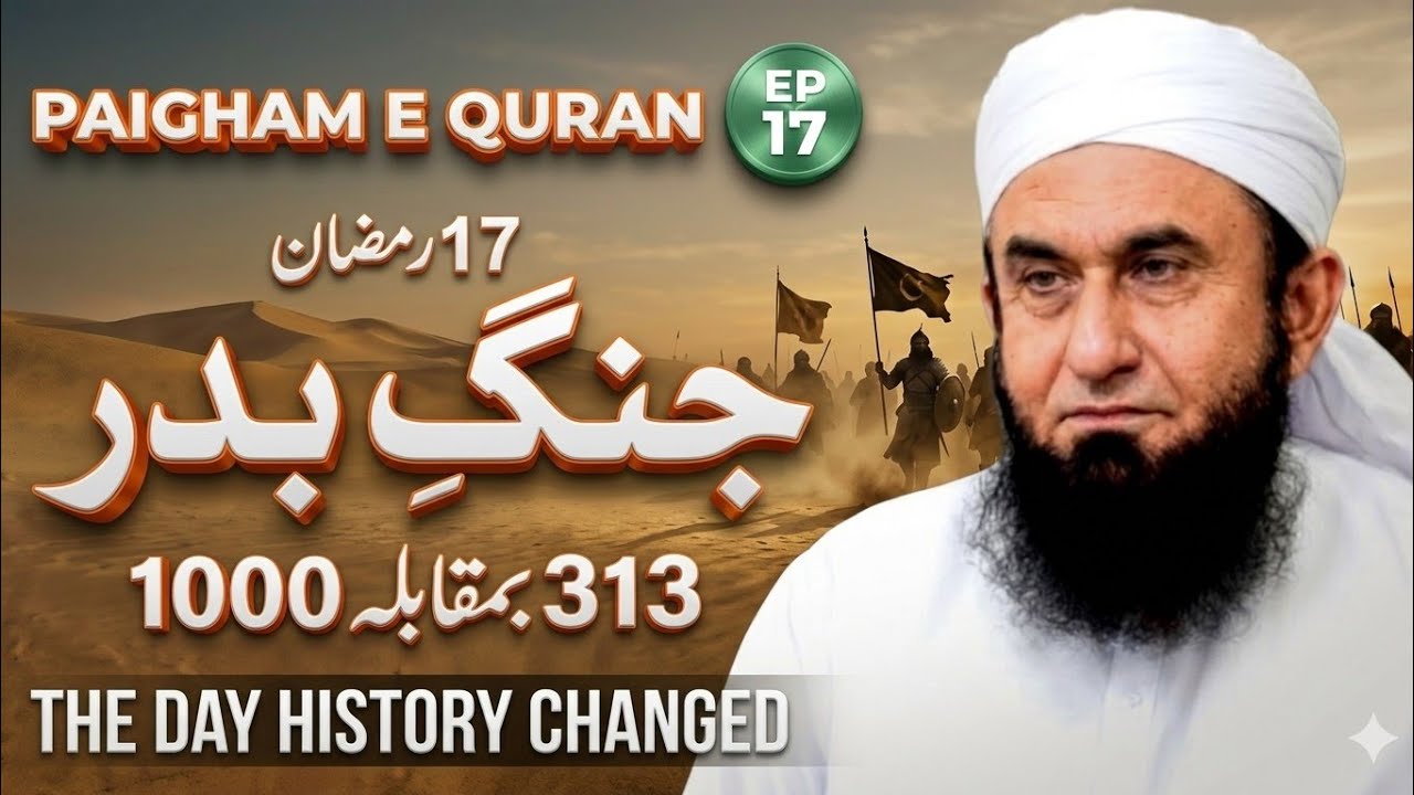 Battle of Badr: The Historic Victory | Paigham-e-Quran Ep.17 | Maulana Tariq Jameel 2026