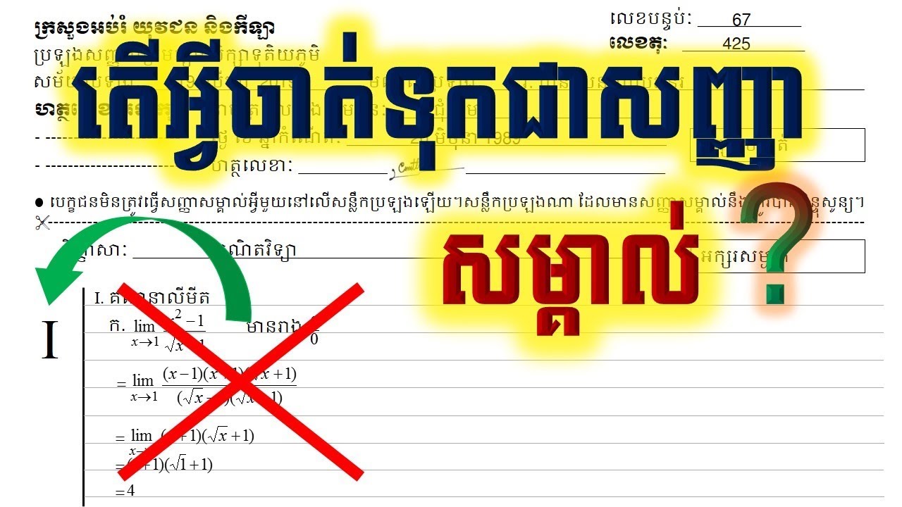 របៀបសរសេរប្រឡង