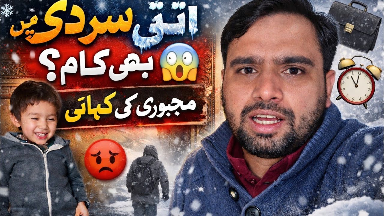 Itni Sardi Mein Bhi Kaam? 😱  Majboori Ki Kahani