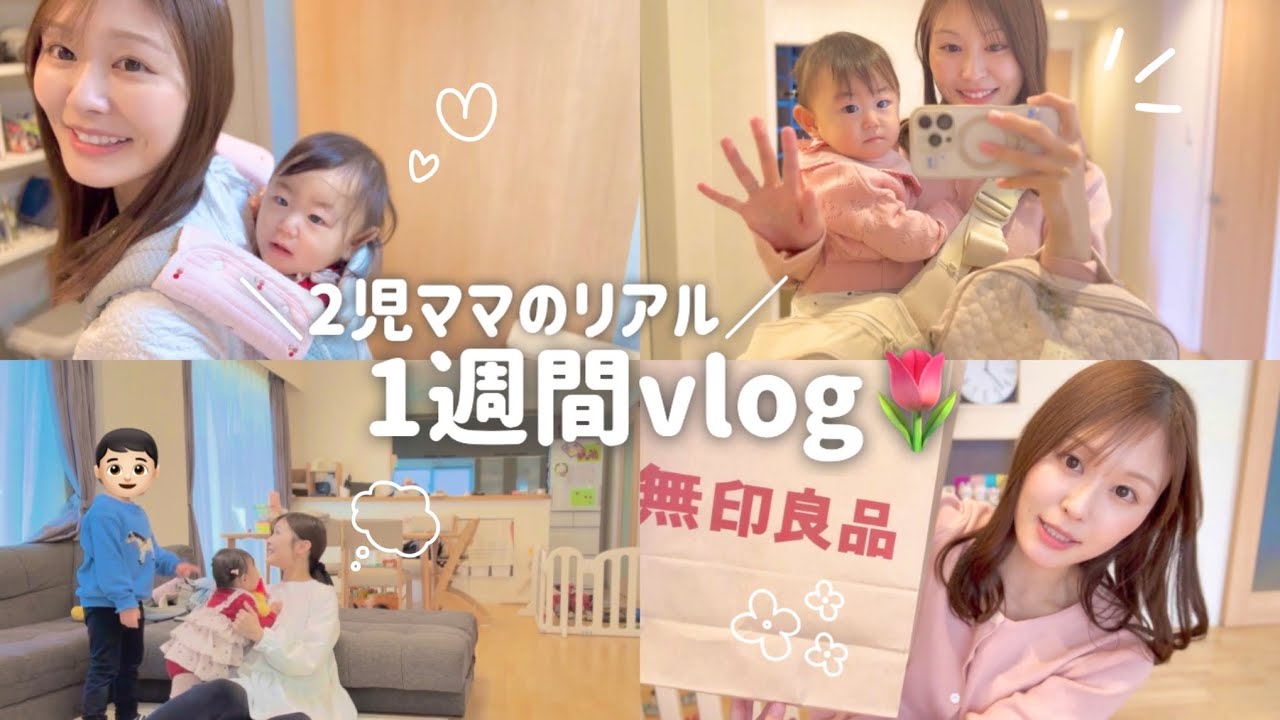 【2児ママ】予定通りにはいかない0歳と幼稚園児との1週間👶🏻👦🏻💭