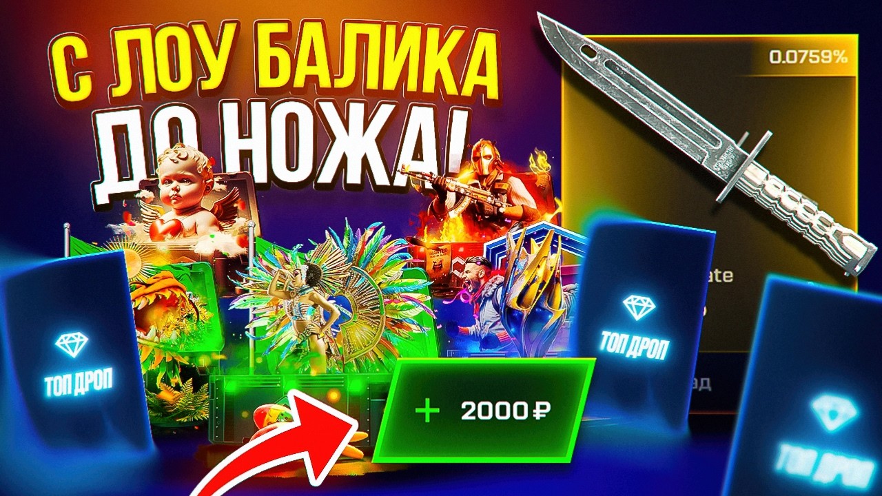 ВЫБИЛ НЕСКОЛЬКО НОЖЕЙ С ЛОУ БАЛИКА НА MYCSGO 🔥 MYCSGO - ПРОМОКОД и ПРОВЕРКА КЕЙСЫ КС 2