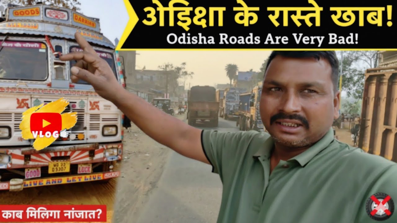 Kab milega nijaat? Odisha ke kharab raston ne kar diya bura haal!😍 #vlog 