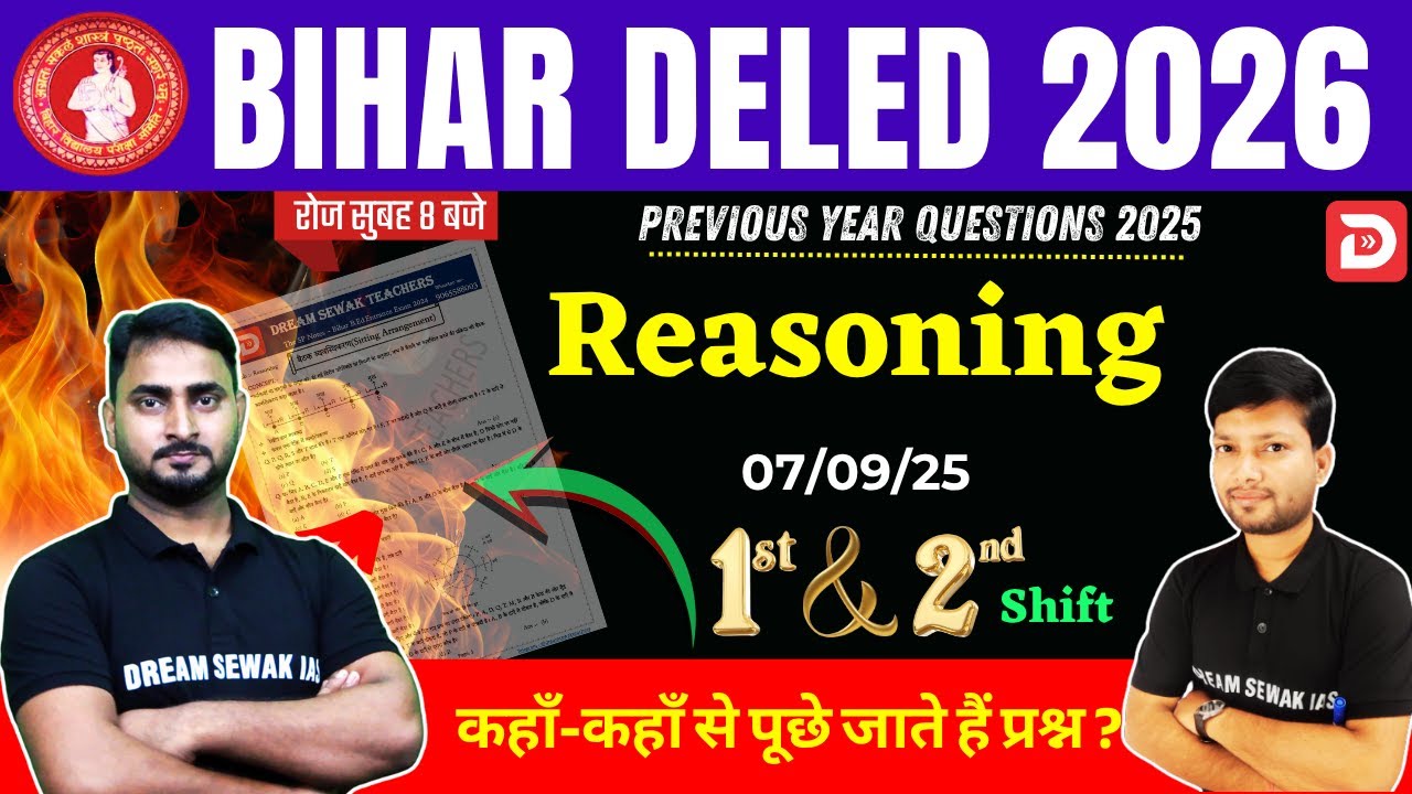 Bihar DElEd Entrance Exam 2026 | 2025 में पूछे गए Reasoning प्रश्न | 07-09-2025 | 1st & 2nd Sitting