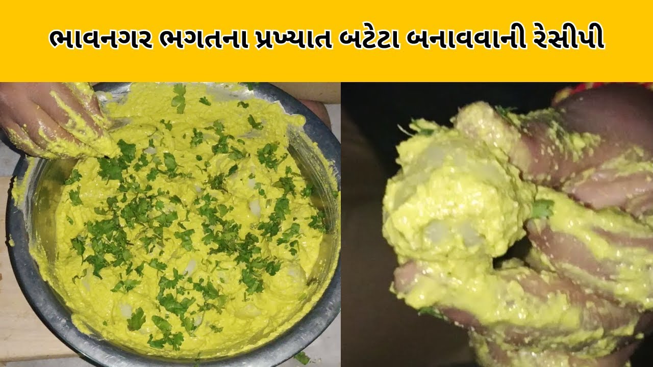 ભાવનગર ભગતના પ્રખ્યાત બટેટા બનાવવાની રેસીપી