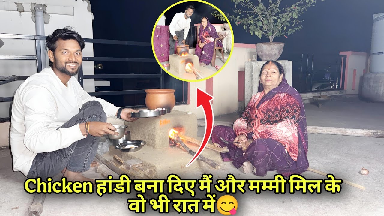 Chicken हांडी बना दिए मैं और मम्मी मिल के वो भी रात में 😋