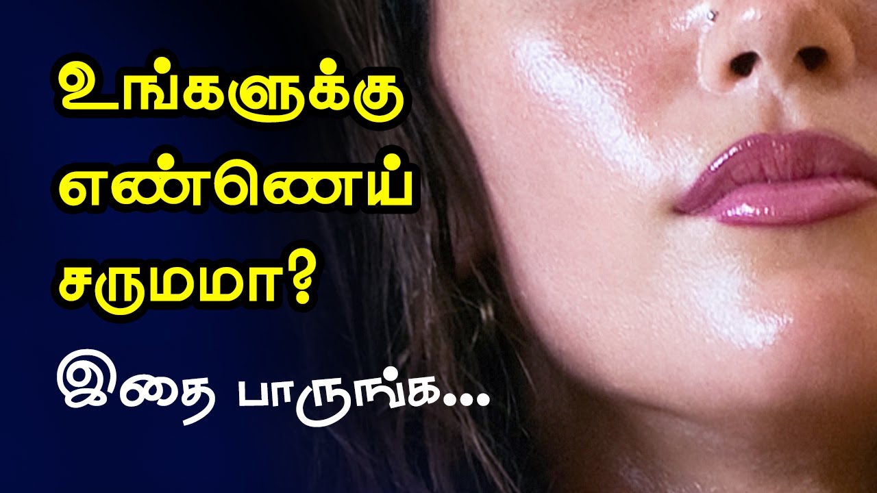 Oily skin care tips - Effective Ways to Cure Oily Skin - Beauty Tips in Tamil