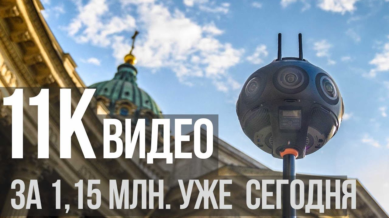 Insta360 Titan &ndash; 11K VR камера будущего!
