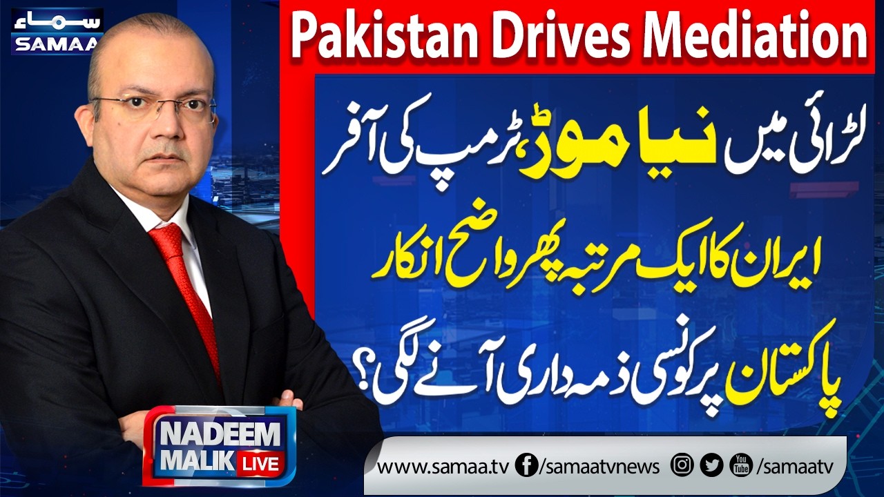 Iran US War Live | Pakistan Drives Mediation | Iran Rejected Trump Offer | Nadeem Malik Live