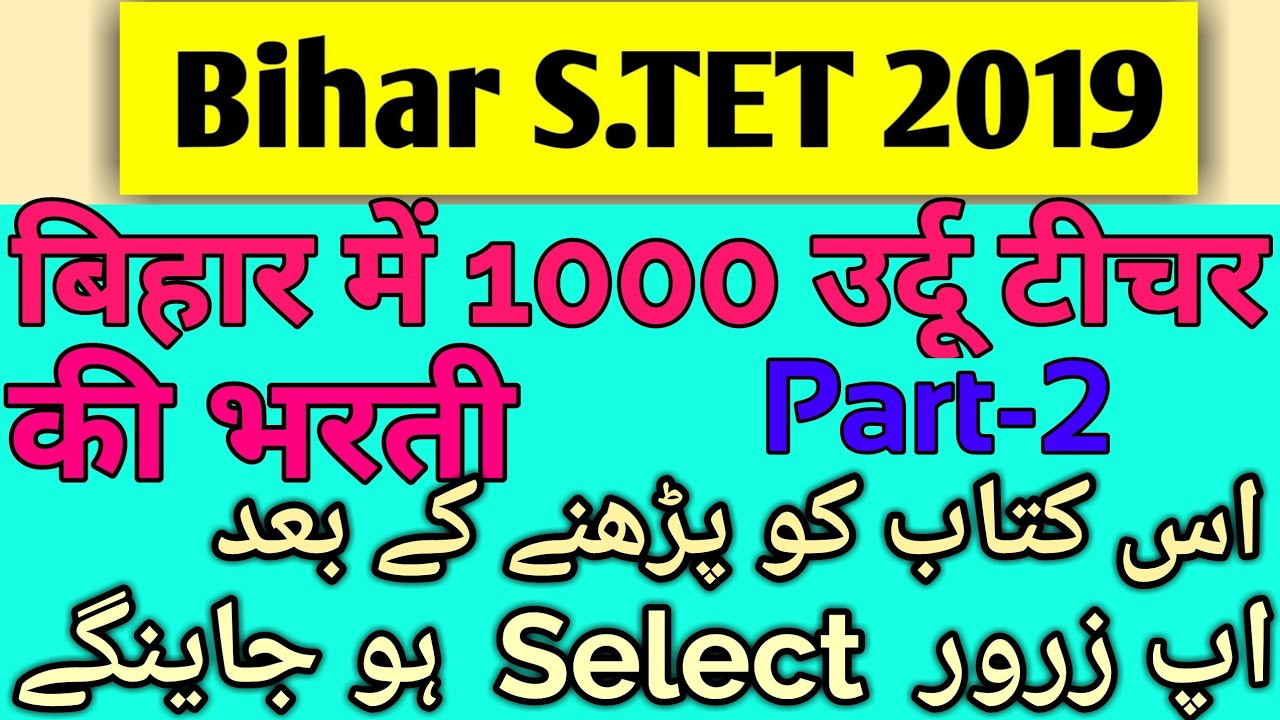 ( Part-2 ) Bihar S.TET 2019 Bihar Main 1000 Urdu Teacher Ki Bharti Iss Video Ko Zaroor Dekhen