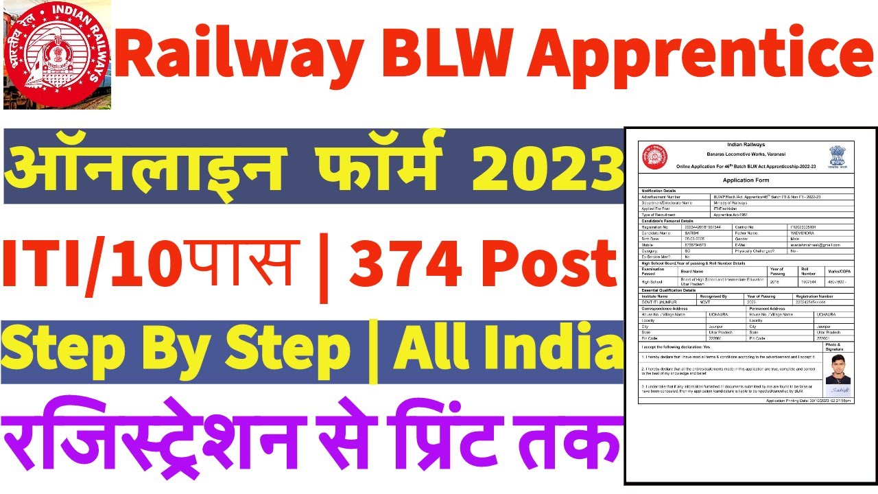 BLW Apprentice 2023 Online form kaise bhare | How to fill Railway BLW Apprentice Online Form 2023