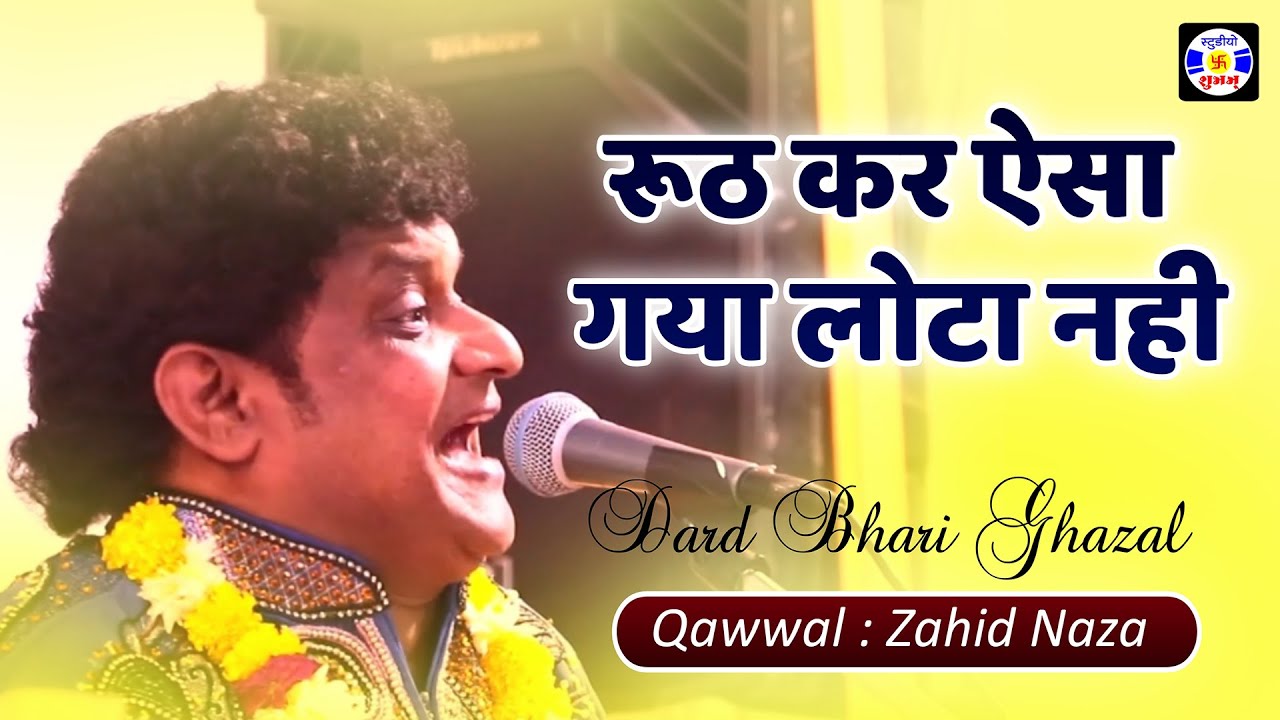 Ruthkar Aishagaya Lota Nahi , #Gazal , Jahid Nazan , Urs Balapir , Chikhali