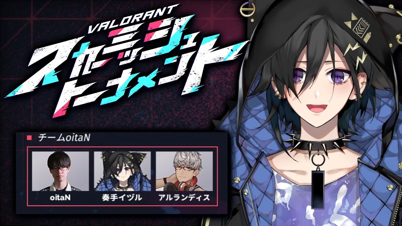 【VALORANT】 スカーミッシュトーナメント【 奏手イヅル w/ アルランディス, oitaN³ 】