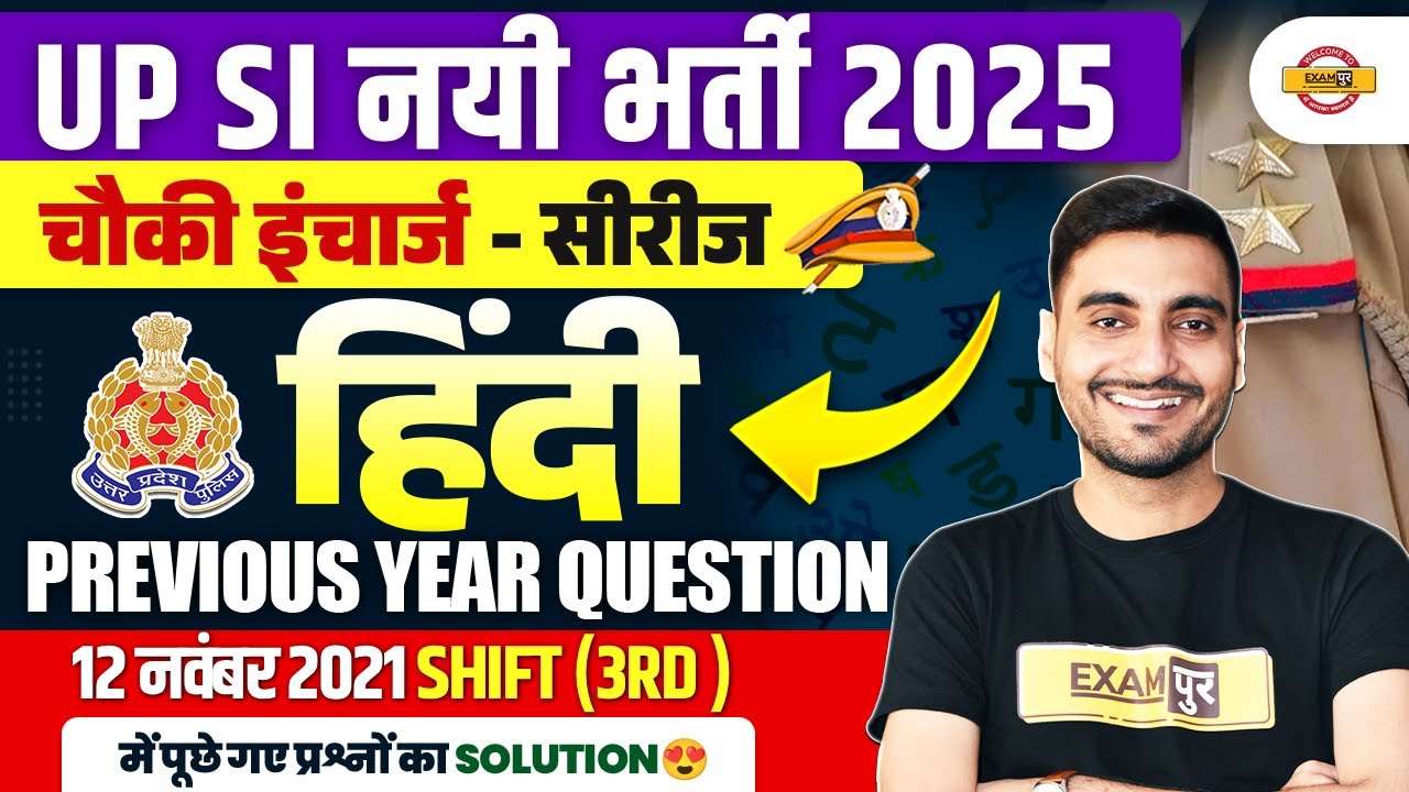 UP SI HINDI PREVIOUS YEAR QUESTION PAPER | UP SI HINDI | UPSI HINDI CLASSES - VIVEK SIR