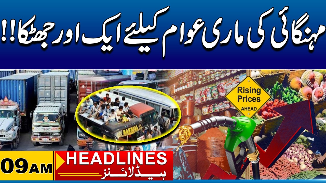Another Big Shock for Inflation-Hit Public! |  9am News Headlines |  08 Mar 2026 | City 41