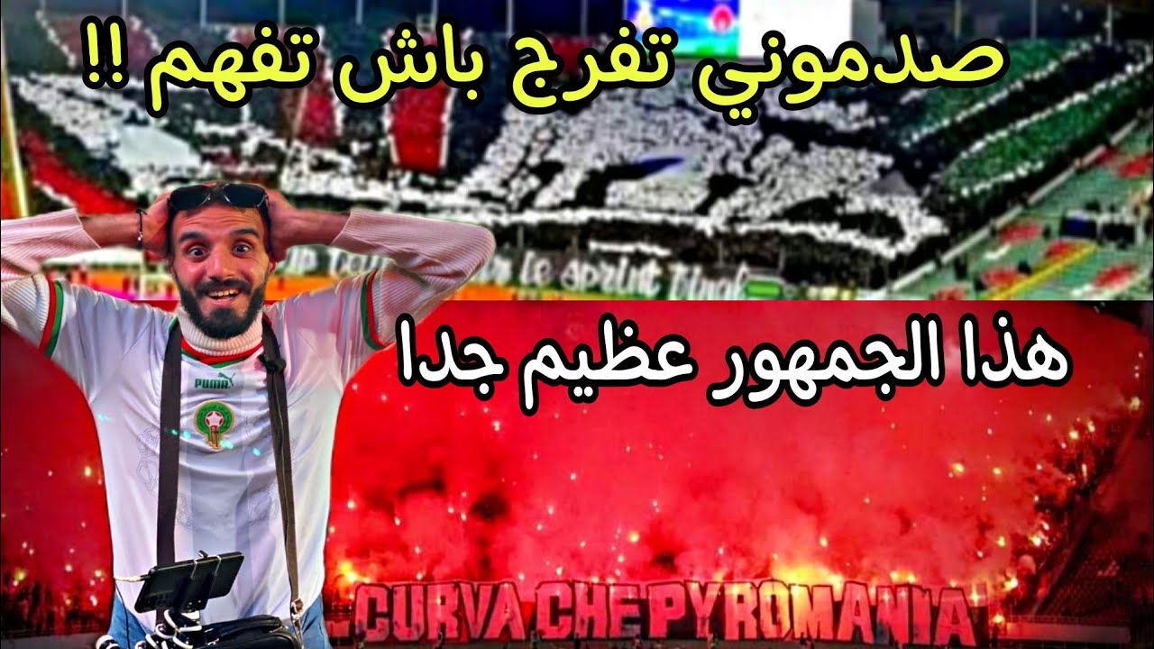مسفيوي دخل مع جمهور الجيش الملكي وتصدم تيفو وكركاج رهيب و شعارات بصوت واحد تبويشة ASFAR Vs SCCM