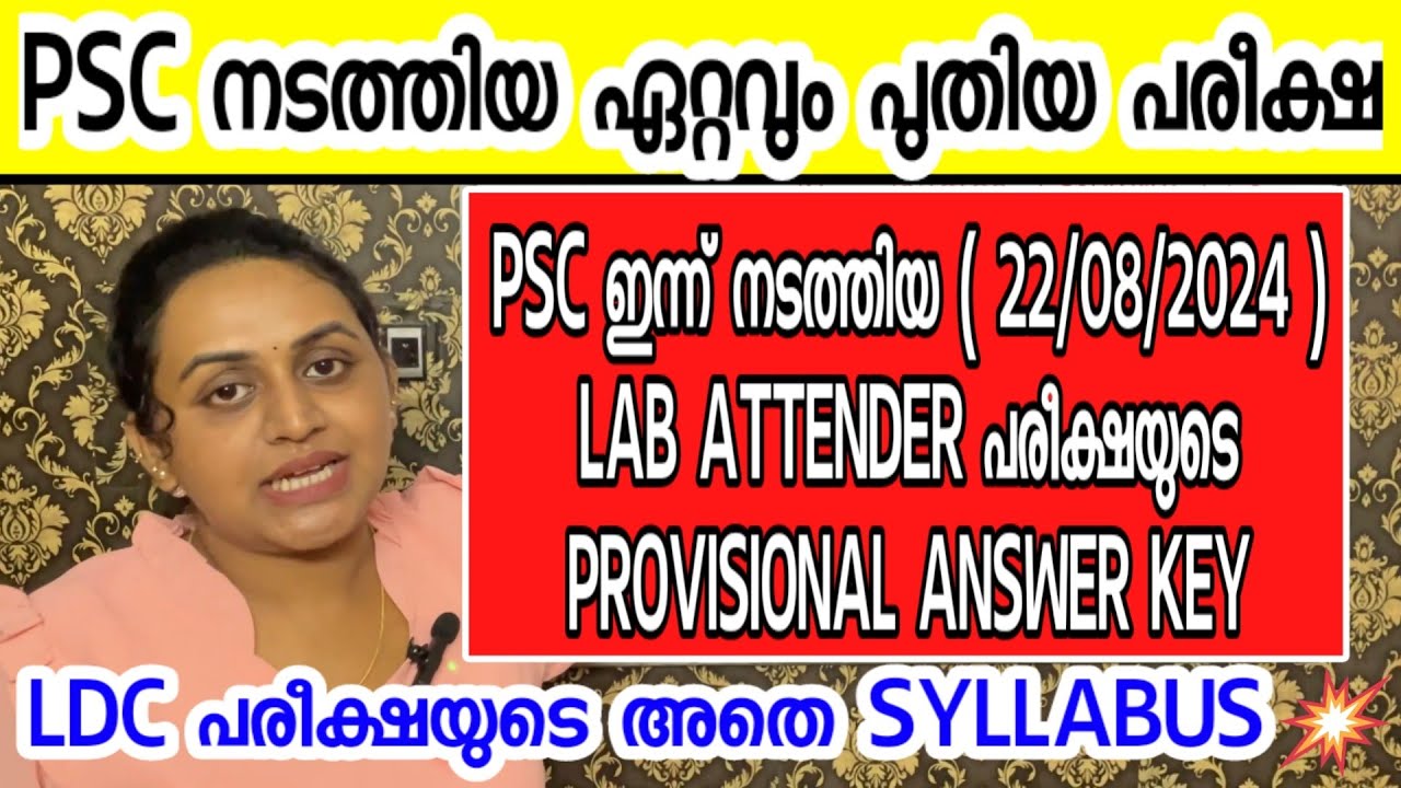 KERALA PSC 🎯 LABORATORY ATTENDER EXAM 598/2022 | PROVISIONAL ANSWWR KEY | Harshitham Edutech