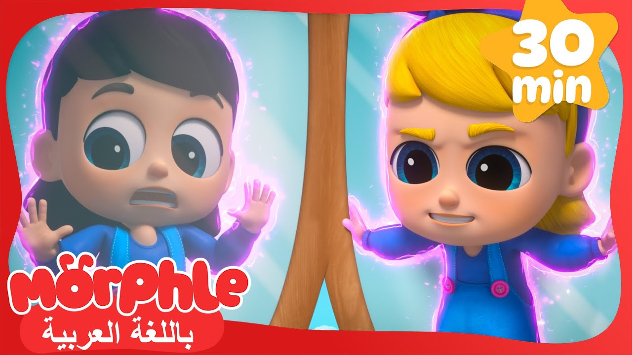 فوضى مرآة (ميلا) | كرتون للأطفال | قصص مورفل و ميلا