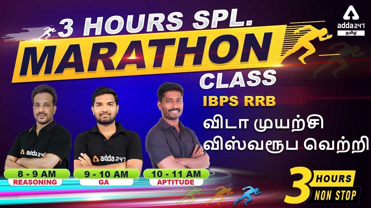 IBPS RRB MARATHON Tamil | Tamil Reasoning | 3Hrs SPECIAL SESSION |IBPS RRB PO & CLERK | Adda247Tamil