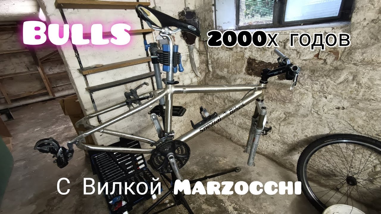 BULLS 2000х годов С Вилкой MARZOCCHI