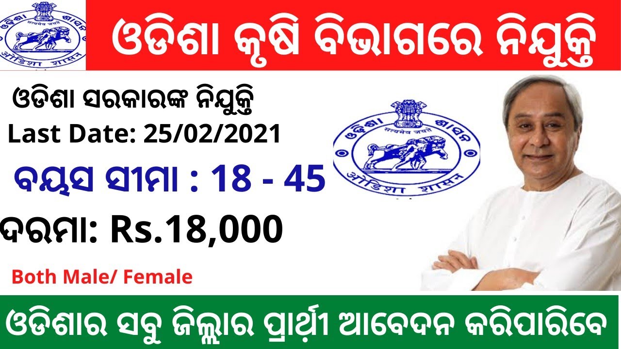 Odisha Agriculture Department Recruitment 2021 | Odisha Govt Job