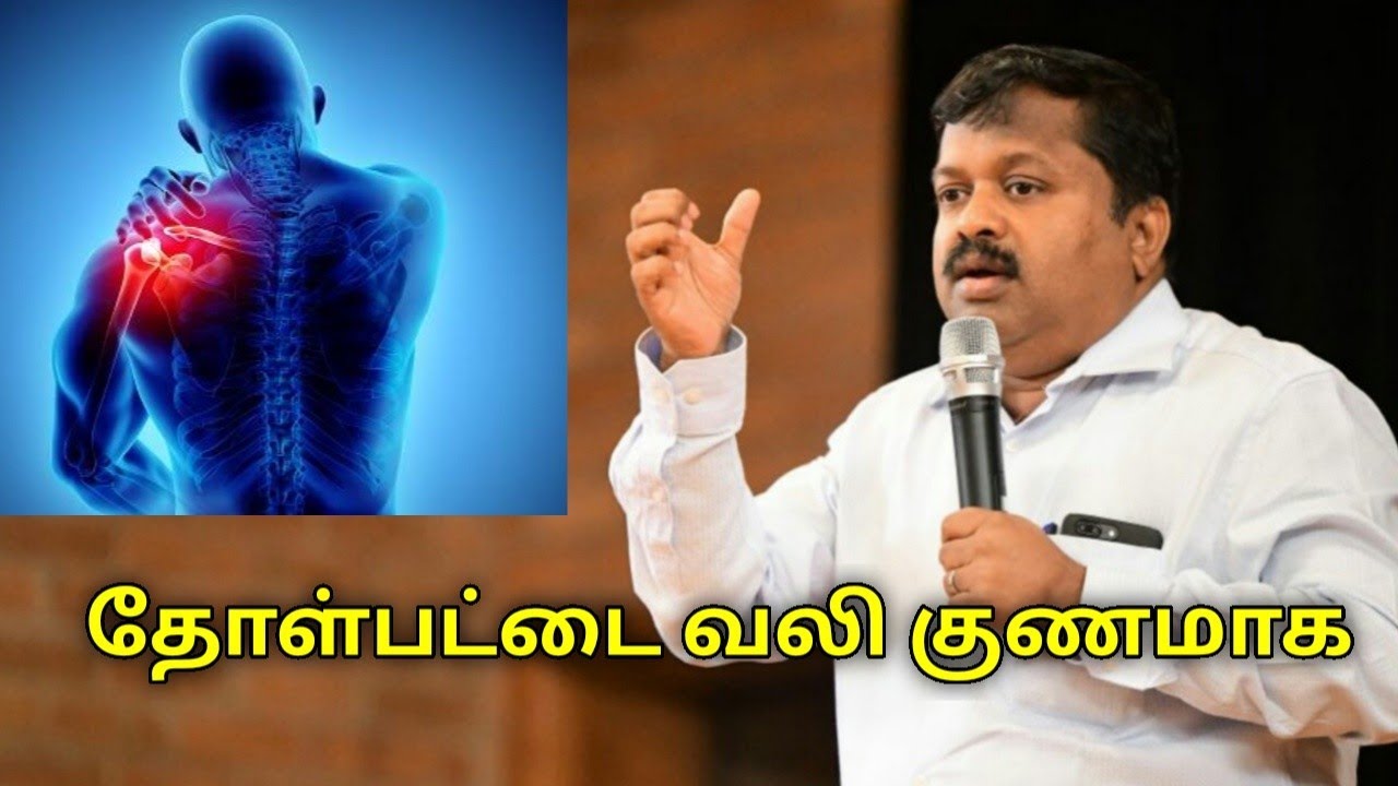 தோள்பட்டை வலி குணமாக எளிய மருத்துவம் | Shoulder pain treatment by Dr.Sivaraman