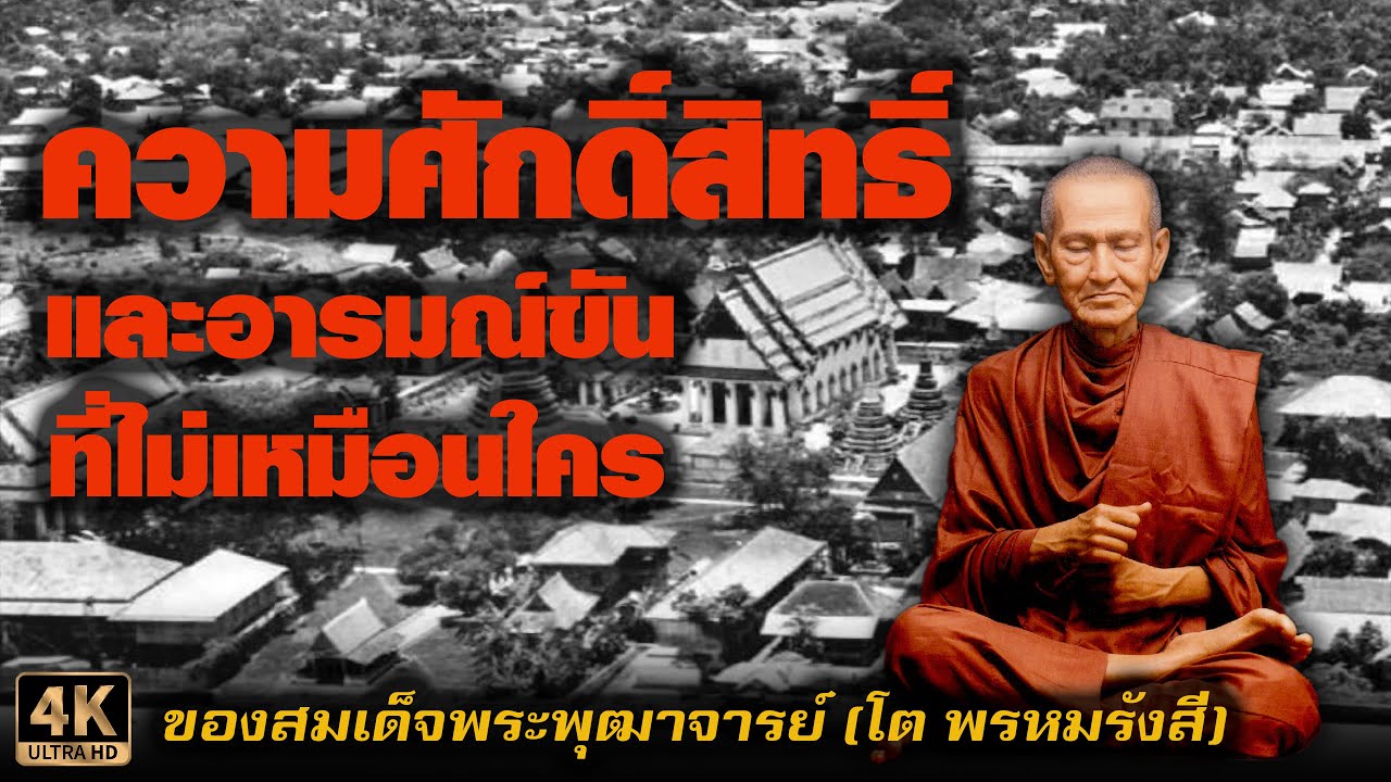 ความศักดิ์สิทธิ์และอารมณ์ขันที่ไม่เหมือนใครของสมเด็จโต