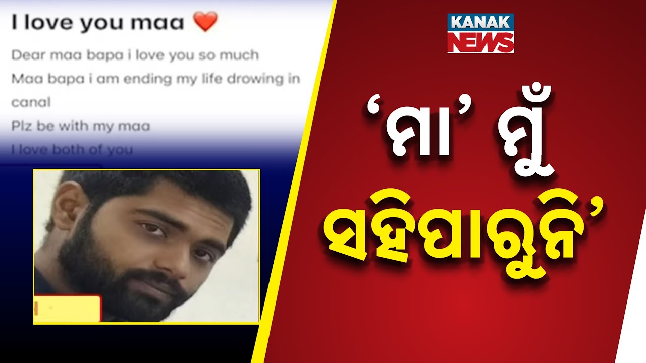 Son Missing After Bringing Mother for Treatment to VIMSAR | Dead Body Recovered | Odisha News