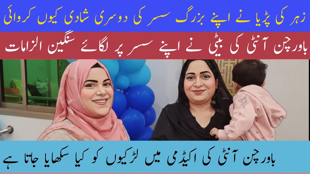 @guriyakiduniya ne apne buzurg susar Ki dusri shaadi kyon karvai | Suser per lagaye sangeen ilzamaat