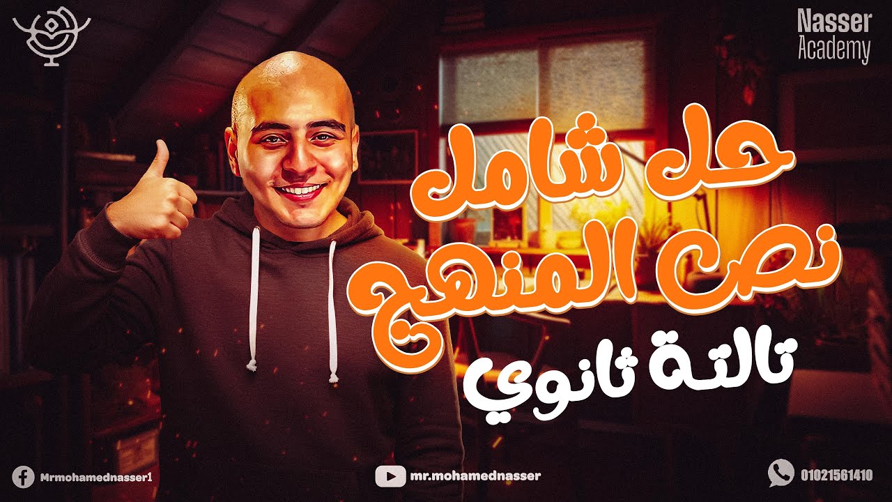 حل الامتحان الشامل نصف المنهج مادة الجغرافيا - تالتة ثانوي 2025
