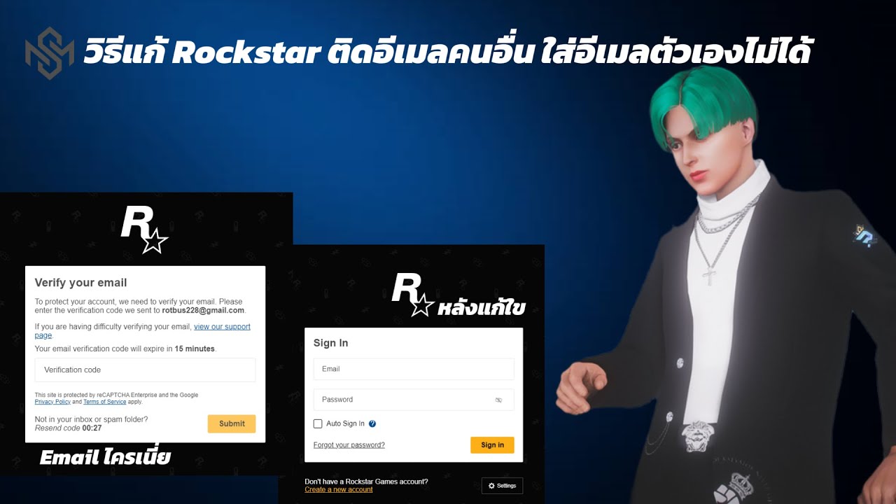 วิธีแก้ Rockstar ติดอีเมลคนอื่น ใส่อีเมลตัวเองไม่ได้ ดูจบแก้ใขได้แน่นอน!