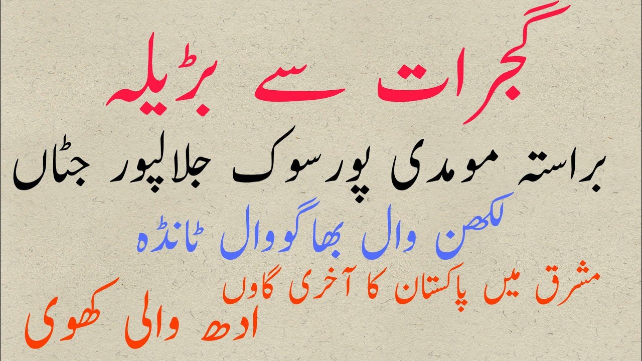 Gujrat se Bareela Sharif #meramazimeritaqat