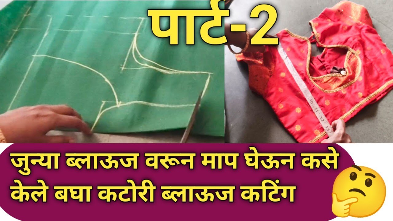36 साईजच कटोरी ब्लाऊज कटिंग😱 पेपर कटिंग न करता कटोरी इतक्या सोप्या पद्धतीने निघते? जुन्या ब्लाऊज माप