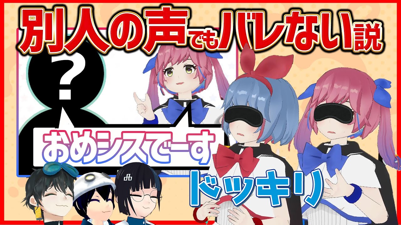 【ドッキリ】おめシスさんの挨拶が別人でも本人気づかない説【with おめがシスターズ】